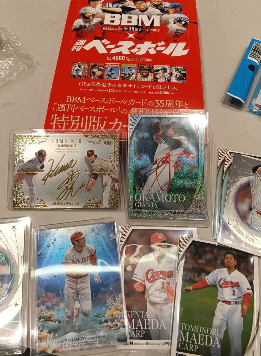 shinsun1985's tweet photo. BBM、週刊ベースボール特別版カード開封！
カープ勢はもちろん嬉しい！
直筆サインはなかったが、岡本和真選手の泊サイン、岩隈久志さん、早川隆久選手のコラボ泊サイン！
とても楽しいボックスでした！
#週刊ベースボール
#BBM
#岡本和真 https://t.co/CqOK0uZslf