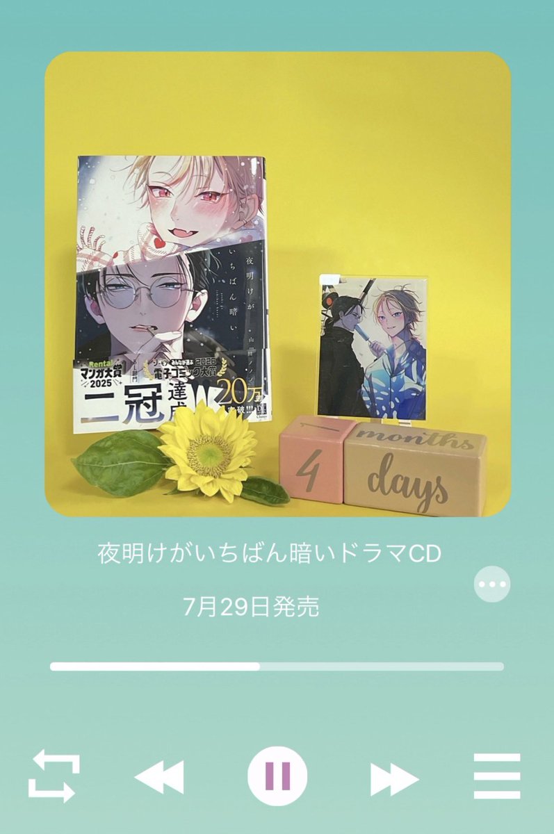 darekanohako's tweet photo. 𓂃 𓈒𓏸🐰𓂃 𓈒𓏸🐰𓂃 𓈒𓏸🐰𓂃 𓈒𓏸

#夜明けがいちばん暗い ドラマCD
         @nononoyamada  先生🐰💛
       
         🐰7月29日発売まで
               あと……4日

他キャストのお声も気になるよね
アキさんの声聴いたら涙出そう🥹
来週はドラマ💿とポプショでｳｷｯ( ˙꒳​˙ᐢ )ｳｷｯ https://t.co/Vf8E2xXawK