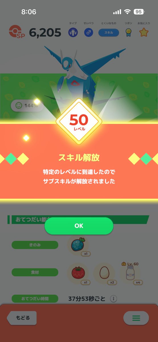 2V_38's tweet photo. #ポケスリ3周年をみんなで 
50になった
このまま2000時間まで行ったら島流しの予定 https://t.co/2ZR1AIXjt4