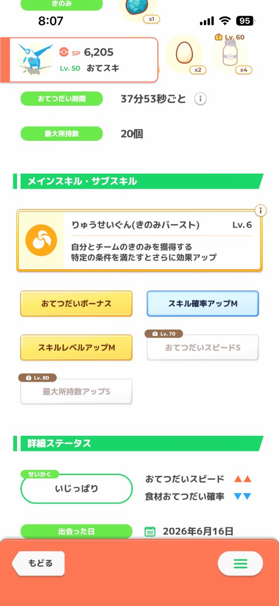 2V_38's tweet photo. #ポケスリ3周年をみんなで 
50になった
このまま2000時間まで行ったら島流しの予定 https://t.co/2ZR1AIXjt4
