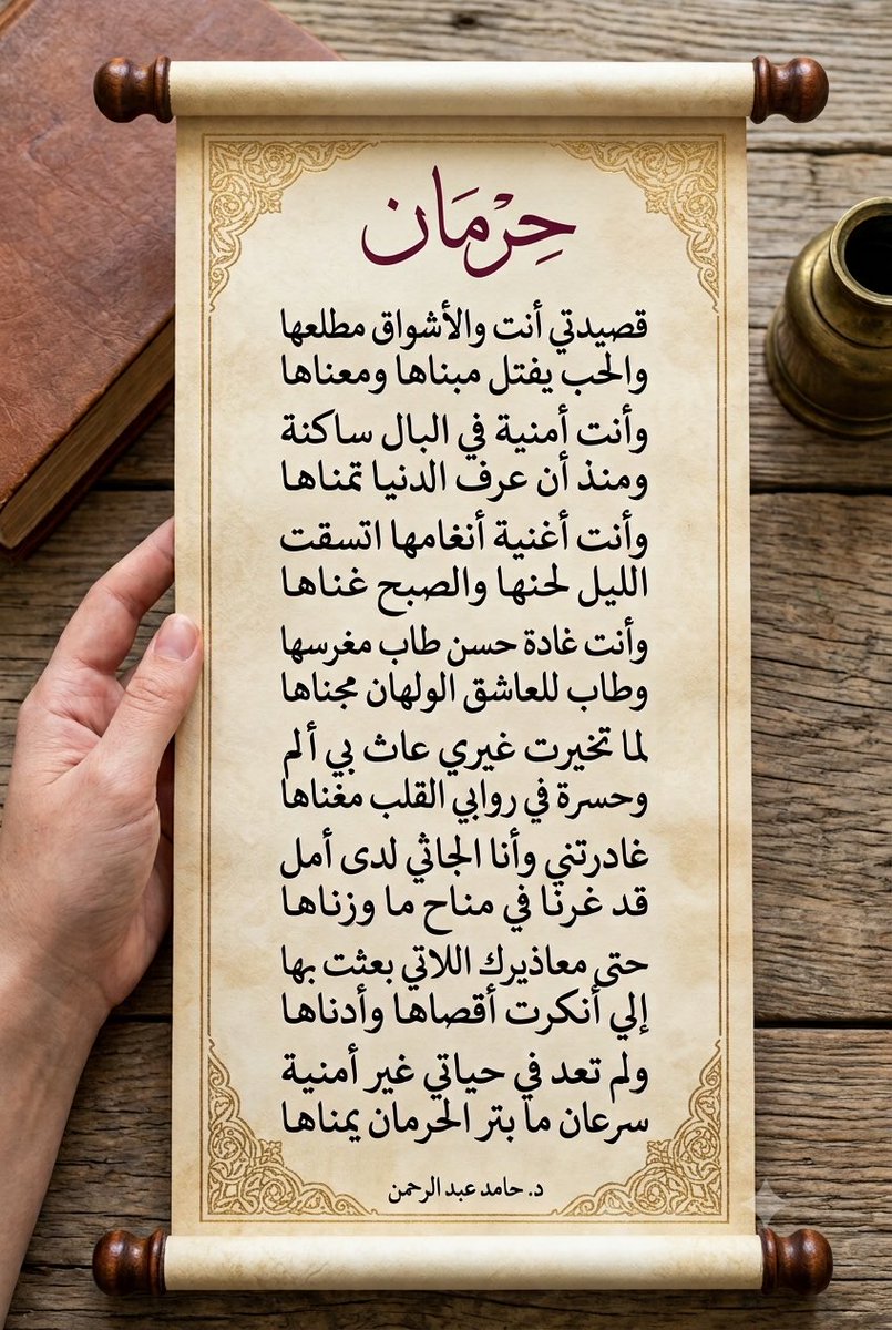 hamdde41's tweet photo. قصيدتي أنت… https://t.co/p4kdNfoKG7