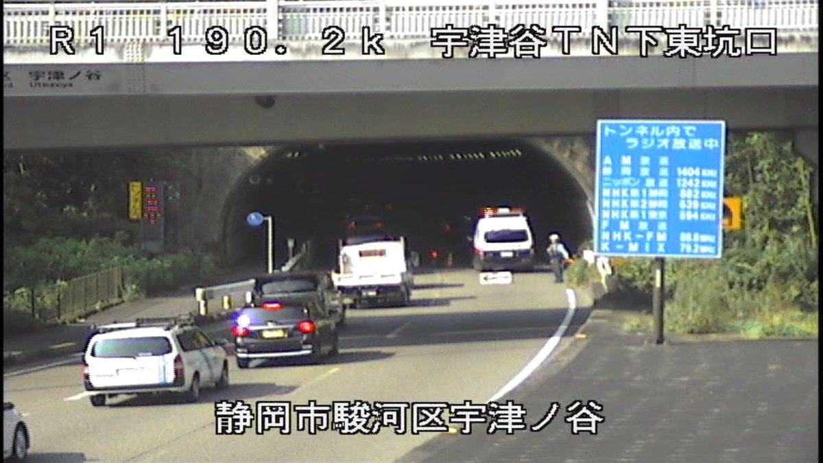 mlit_shizukoku's tweet photo. 【規制情報】7月25日（土曜日）8時10分現在 #国道1号 下り線   静岡市駿河区宇津ノ谷（宇津ノ谷トンネル内）で事故のため、#車線規制 となっています。付近を通行の際には注意して下さい。交通情報は→ＵＲＬ：https://t.co/hdIduM33UY　#道路情報 https://t.co/yGGVeZw1NH