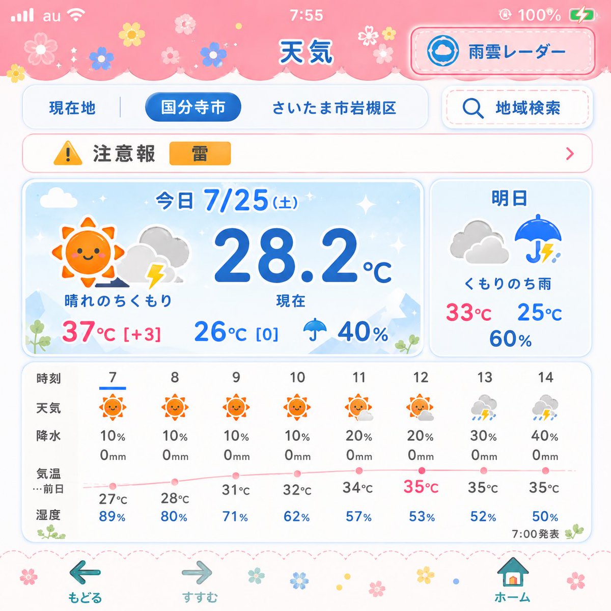 kitchen_masa1's tweet photo. こんにちは☀️キッチンマサです👨‍🍳🇮🇹
今日は最高気温37℃💦午後からは雷雨の予報も出ています⚡️⛈️熱中症と急な雨にご注意を⚠️
⠀
本日は**【15:00まで】**の営業です🕒✨（明日は定休日⛱️）
※間借りのFlatさんもしばらくお休みとなります🙇‍♂️
⠀
暑さに負けない『マサパスタ』や爽やか『ジェノベーゼ』、2倍量の『スーパー大盛り』で皆様のエネルギーチャージを応援します🗻💪🔥
涼しい店内でお待ちしております🍳😊
⠀
📍府中市・晴見町商店街（府中駅/北府中駅から徒歩10分ちょっと👟💨）
🕒月〜金 11:00〜21:30 / 土曜 11:00〜15:00
⛱️日曜 定休（祝日は該当曜日に準ずる）