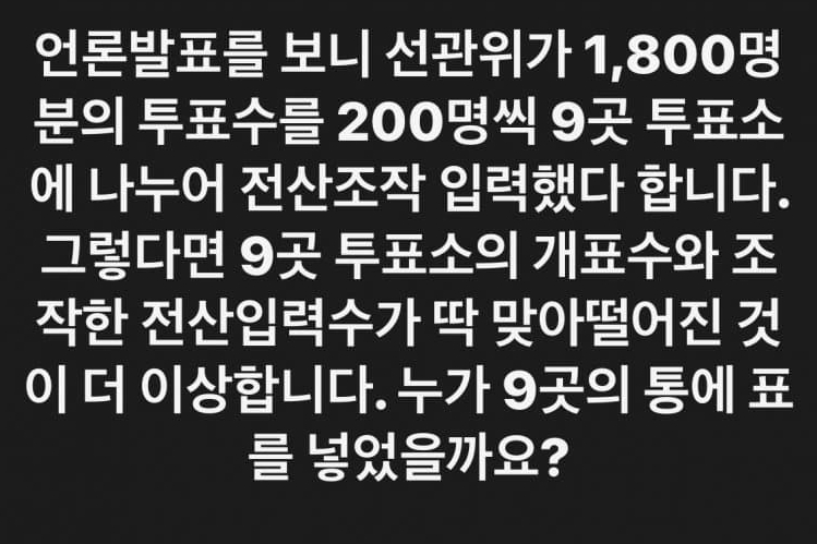 BtrBetrayer's tweet photo. 전산만 ‘실수’ 로 입력해서 후보정을 했다? 

ㅋㅋㅋㅋㅋㅋ🤣

그럼 표는 양자물리학으로 생성된거임? ㅋㅋㅋㅋ

누가 열심히 양자물리학 공부한다던거 생각나네 https://t.co/j5eJUAsfUS