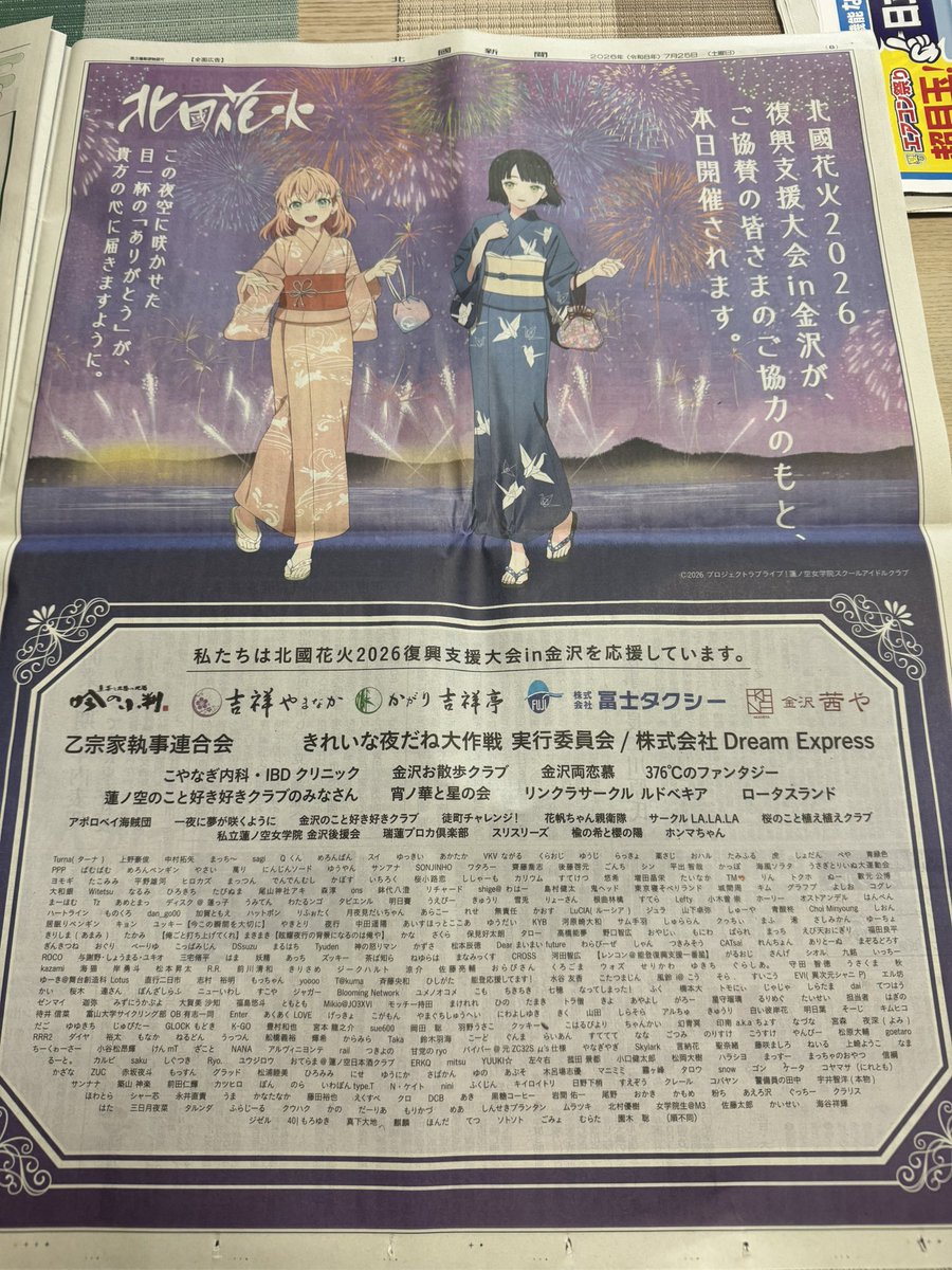 ogawanko's tweet photo. ラブライブ効果すごいな、企業協賛より個人協賛多いなw https://t.co/ppEHTYV2W1