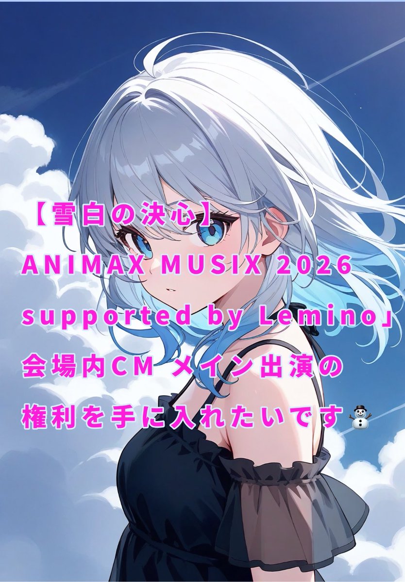 OrukaYukishiro's tweet photo. 【雪白の決意】
1位をとりたいと、皆さんに伝えました。
とても怖かった大切な1歩。
踏み出す決心をしました。
横アリのモニターのCMに雪白⛄️

知ってもらうチャンスを増やしたい、各々の応援スタイルで力をかして頂きたいと、初めて伝えました。

温かく聞いてくれて、受け取ってくれてありがとう⛄️❄️ https://t.co/8QgkVHN4Tm