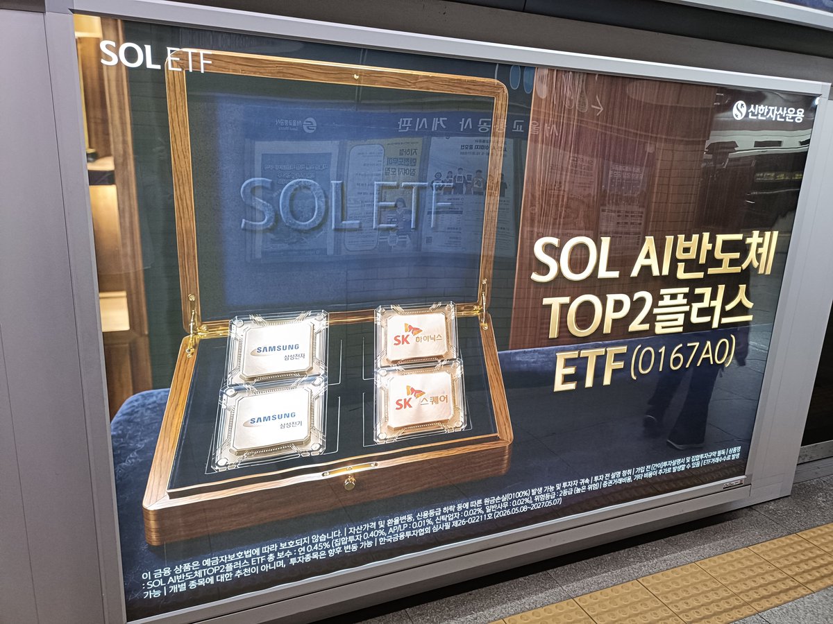 vmana4's tweet photo. ソウルの駅に広告されている半導体ETF https://t.co/53zsFJRgH4