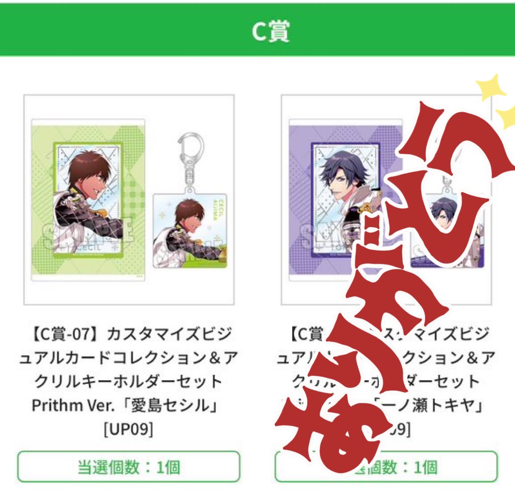 8xxheAvyxx8's tweet photo. 【交換/譲渡】うたプリ ブロくじ うたの☆プリンスさまっ♪ Prithm Ver.

譲】C賞:セシル
D賞:真斗、セシル、藍

求】C賞:翔、レン各1 >定価(880円)

郵送にて。譲渡の場合は＋送料
よろしくお願い致します。 https://t.co/ktoSPHei9u