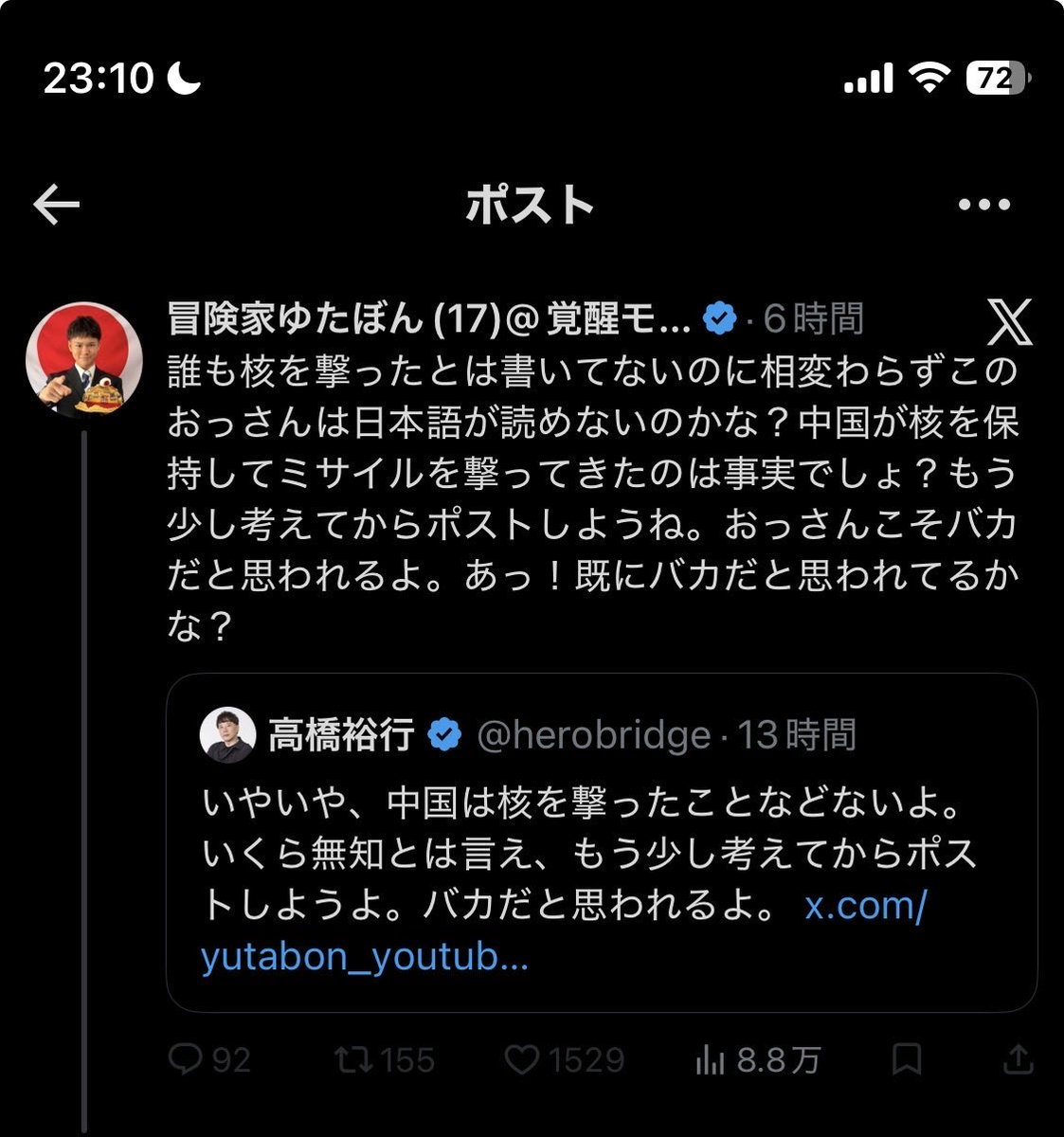 inbouron071's tweet photo. ゆたぼんって自分に非があっても絶対に謝らないんだな。
自分にとって都合の悪いことは全てアンチや左翼のせいにするんだろう。ボクシングも受験も留学も。
17歳でここまで卑怯な人間になれるのはある意味すごい。
#ゆたぼん
#卑怯者 https://t.co/B7QQ5nQVCT
