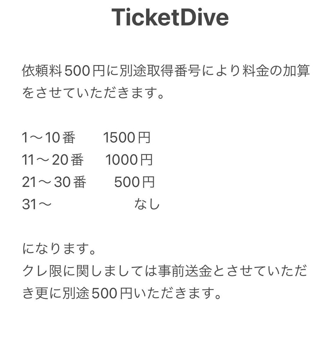 Toria0924's tweet photo. 本日もチケ発代行させていただきます！
少しでも興味ある方はDMお待ちしております！
チケ発30分前くらいまで対応可能です。
連絡ない場合はリプください

#チケ発代行
#LivePocket
#TIGET
#TicketDive
#イープラス
#bot https://t.co/pGGsQPpv18