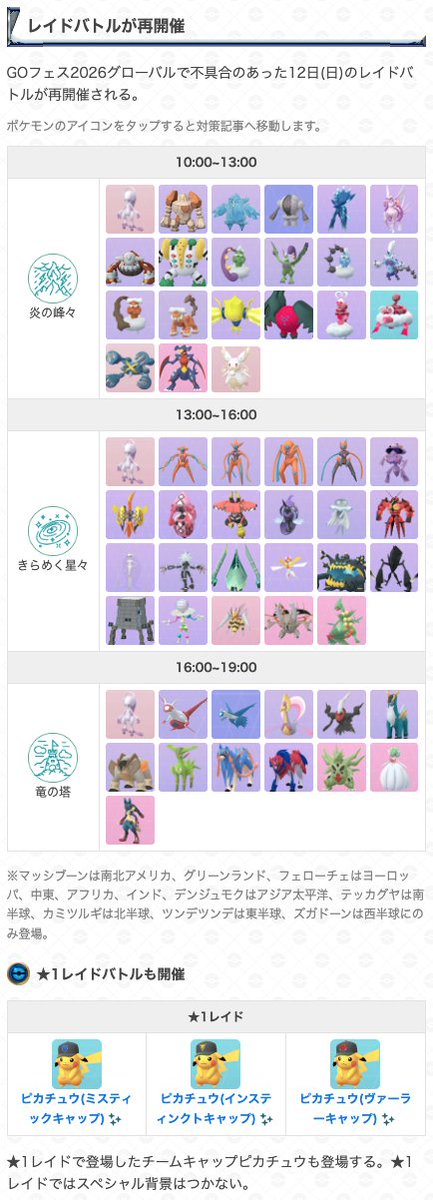 gamewith_pkgo's tweet photo. ＼ GOフェスグローバル補填イベント開始 ／

📅期間：7/26(日)10:00~19:00
☑️レイド再開催、無料レイドパス12個
☑️リモート上限なし

▼詳細はこちら
https://t.co/sEuo3PjZbT
#ポケモンGO https://t.co/ZJ4GLU65Sw