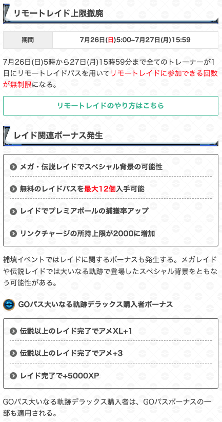gamewith_pkgo's tweet photo. ＼ GOフェスグローバル補填イベント開始 ／

📅期間：7/26(日)10:00~19:00
☑️レイド再開催、無料レイドパス12個
☑️リモート上限なし

▼詳細はこちら
https://t.co/sEuo3PjZbT
#ポケモンGO https://t.co/ZJ4GLU65Sw