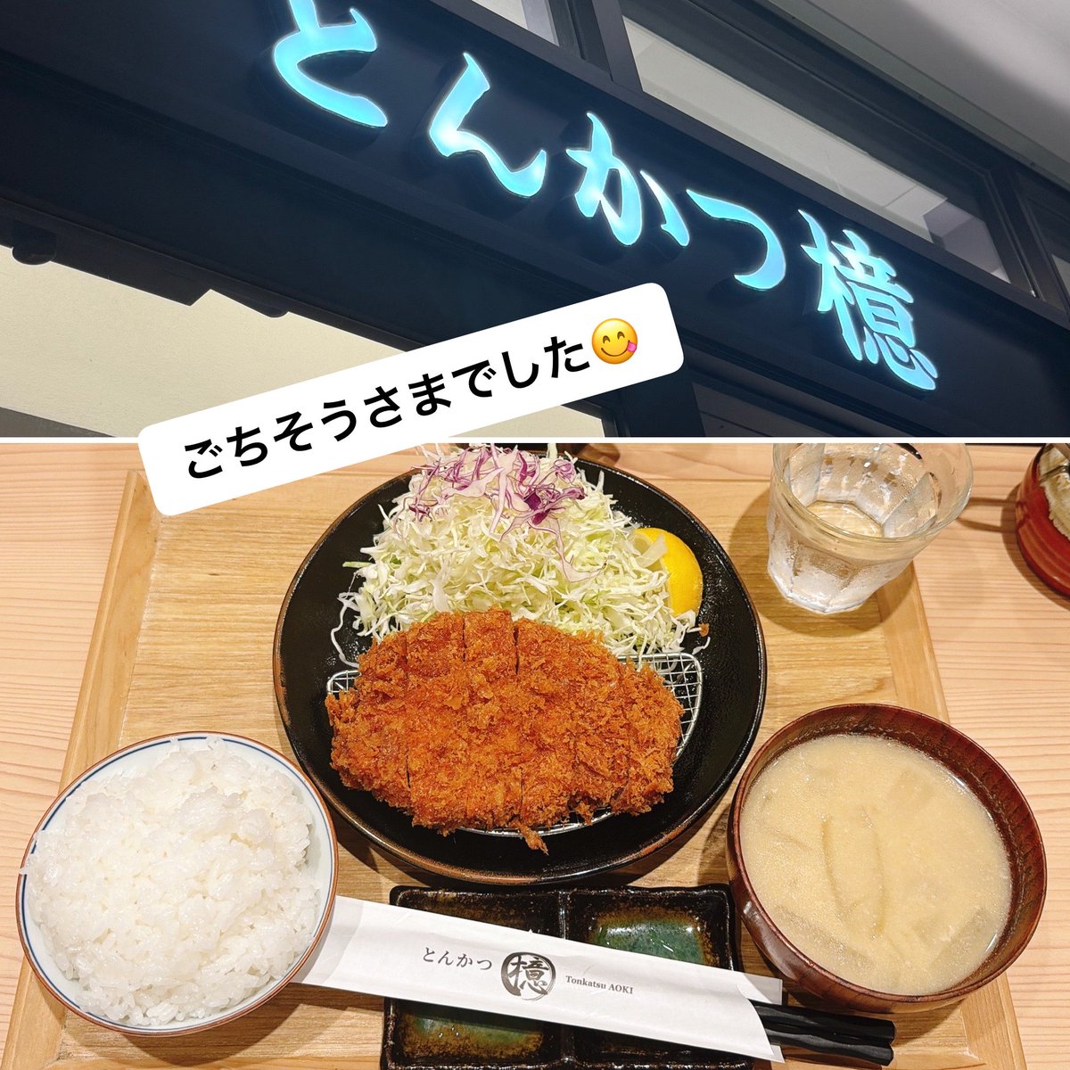 2002nanami's tweet photo. 昨日は、夕方からゴロゴロ⚡️雷雨⛈️にはあたらずに済んで良かった🙌
そんな中、仕事帰りに友人🍆とトラックスにできたとんかつ屋さんへ🐽隣テーブルの2人組👩同業者🍆の話題丸聞こえ🙃いつどこで誰が聞いているか分からないから、場所考えなきゃなんだな🤐デザートは31🍨💕ごちそうさまでした😋💕 https://t.co/6x2W0cPDrJ