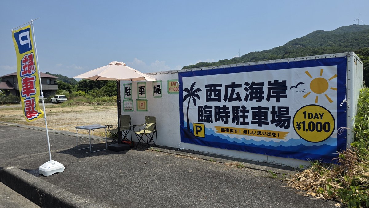 CodePixel_1101's tweet photo. おはようございます。
本日も快晴。絶好の海水浴日和です。
西広海岸は日本一の遠浅で家族連れにおすすめの海岸です。みなさんのお越しをお待ちしてます。【西広海岸臨時駐車場  海岸まで徒歩30秒】
#西広海岸 #和歌山県 #海水浴 #駐車場  #家族連れ #ファミリー  #広川ビーチ https://t.co/uCXPkRtnH3