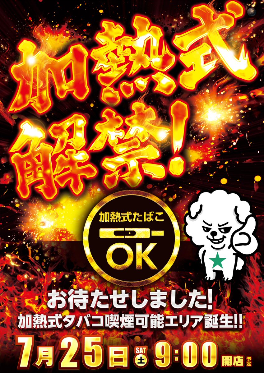 ダイナム野市店 ~Since2002.12.22~ tweet media