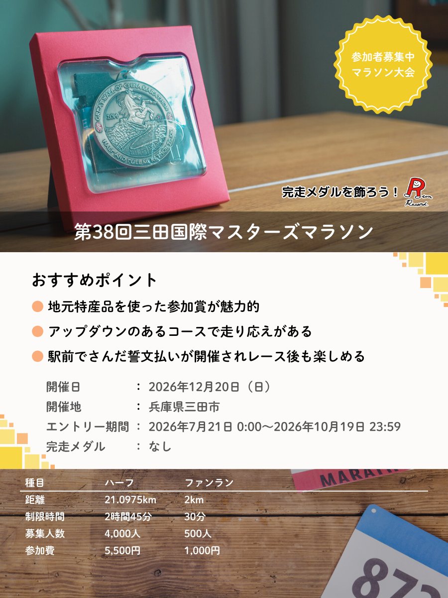 Run_Record tweet picture
