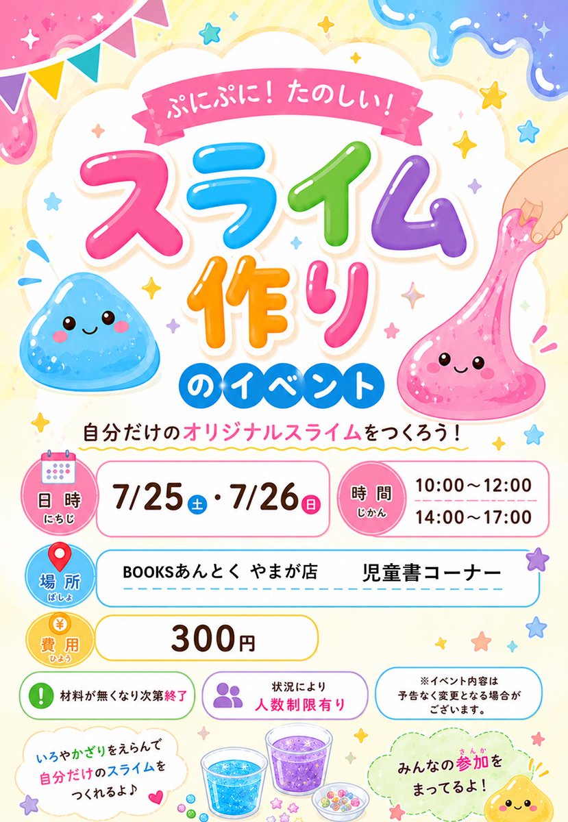🎉 本日より「#オリジナルスライム作り」#イベント スタート！ 色や