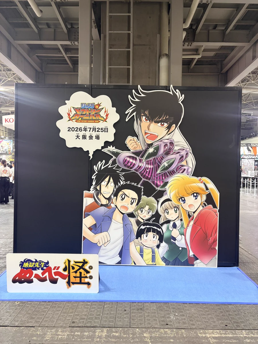 最強ジャンプ編集部 ב-X: 本日は #ジャンプビクトリーカーニバル