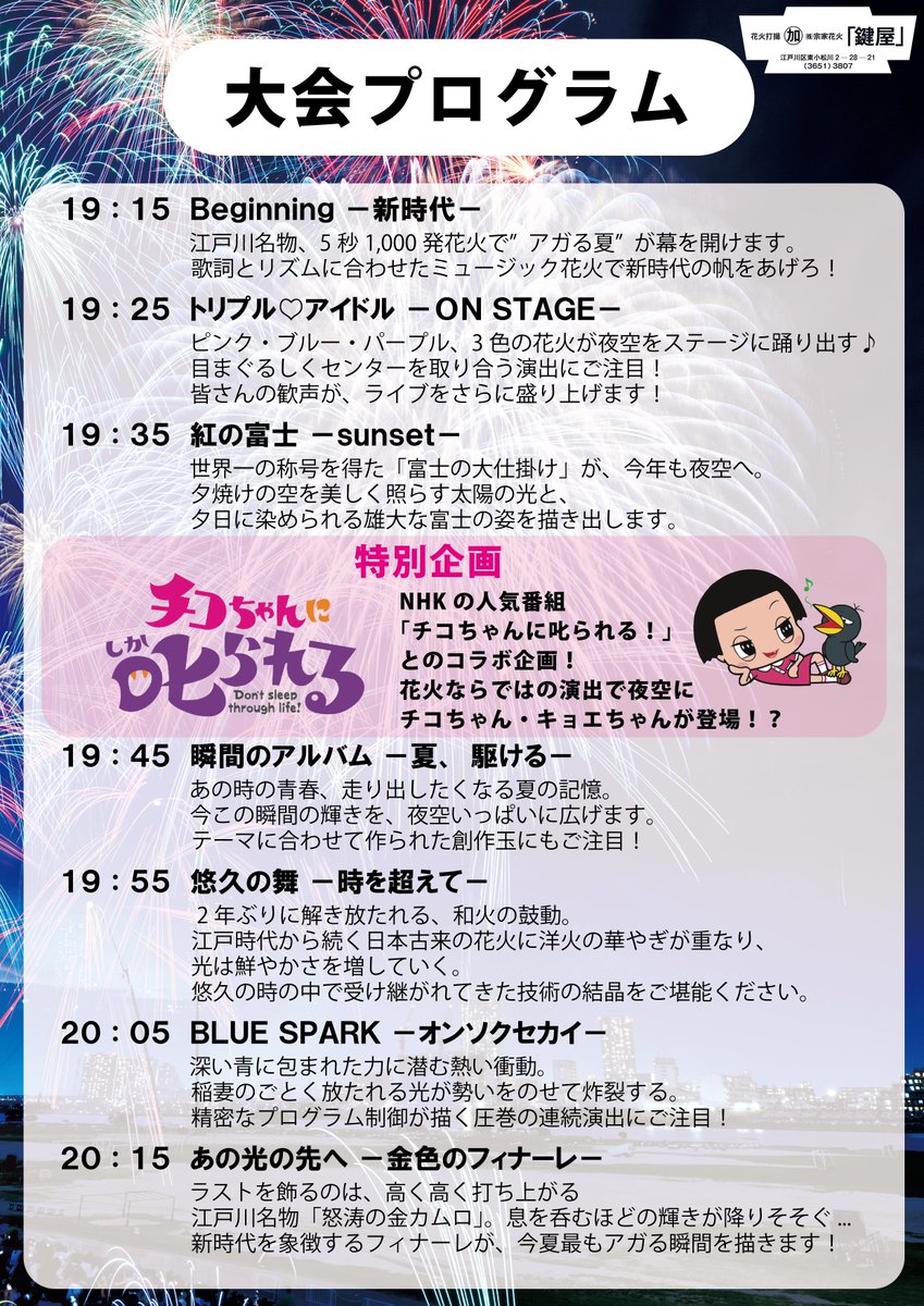 edohana1976's tweet photo. 🎇きょうは隅田川花火大会🎇
熱中症対策やゲリラ豪雨への備えをしっかりして、素敵な一日をお過ごしください

江戸川区花火大会も開催まであと７日！
より江戸川花火を楽しんでいただくための観覧ガイドブックをHPに掲載しました📚
事前にダウンロードしてお使いください！
https://t.co/oXijnOeKgl https://t.co/91vCMuNNnF