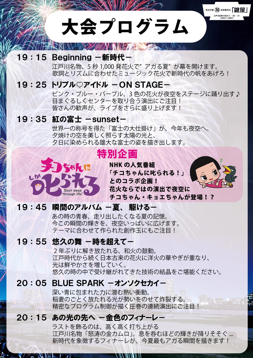 江戸川 花火 大会 中止