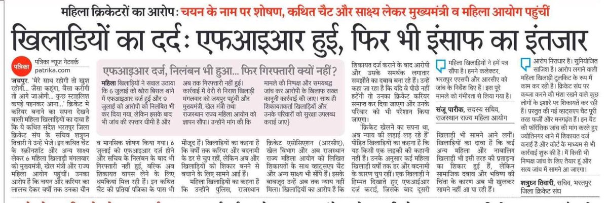 GovindDotasra's tweet photo. राजस्थान की बेटियां मेडल जीतने का सपना लेकर मैदान में उतरती हैं, लेकिन भाजपा सरकार में उन्हें शोषण, भय और न्याय के लिए संघर्ष करना पड़े, तो ये बेहद गंभीर और चिंताजनक स्थिति है।

मुख्यमंत्री के गृह जिले भरतपुर में महिला क्रिकेट खिलाड़ियों द्वारा चयन के नाम पर शोषण का गंभीर मामला सामने आया है। ये प्रदेश की बेटियों के भरोसे और सुरक्षा का प्रश्न ह��। अगर बेटियां मुख्यमंत्री, महिला आयोग और पुलिस के दरवाजे खटखटाने को मजबूर हों और फिर भी न्याय न मिले, तो ये पूरी खेल व्यवस्था पर सवाल है।

मेरी सरकार से मांग है कि दोषी चाहे कितना भी प्रभावशाली हो, निष्पक्ष जांच और त्वरित कार्रवाई कर बेटियों को न्याय मिलना चाहिए।
@BhajanlalBjp @RajCMO