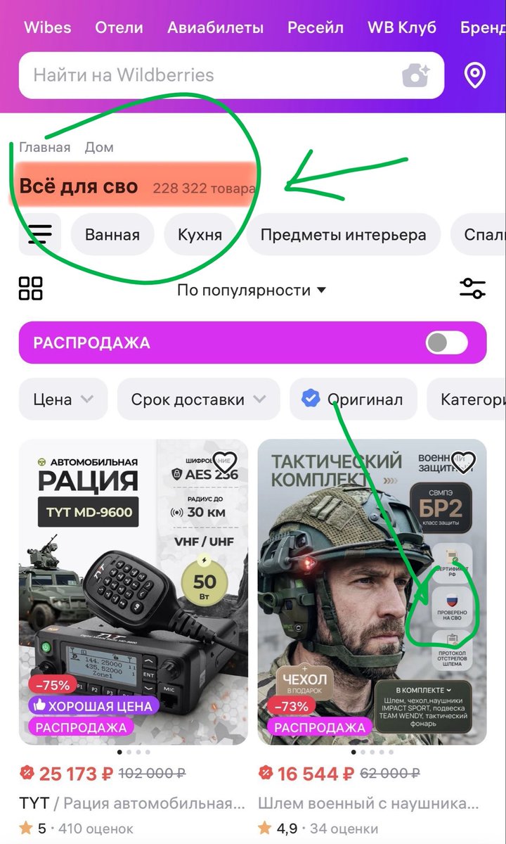 Born2b3_'s tweet photo. @vesstnik Wildberries не военный объект (Песков)...🤟🥳👇 https://t.co/6rQJ8R3NcG" / X