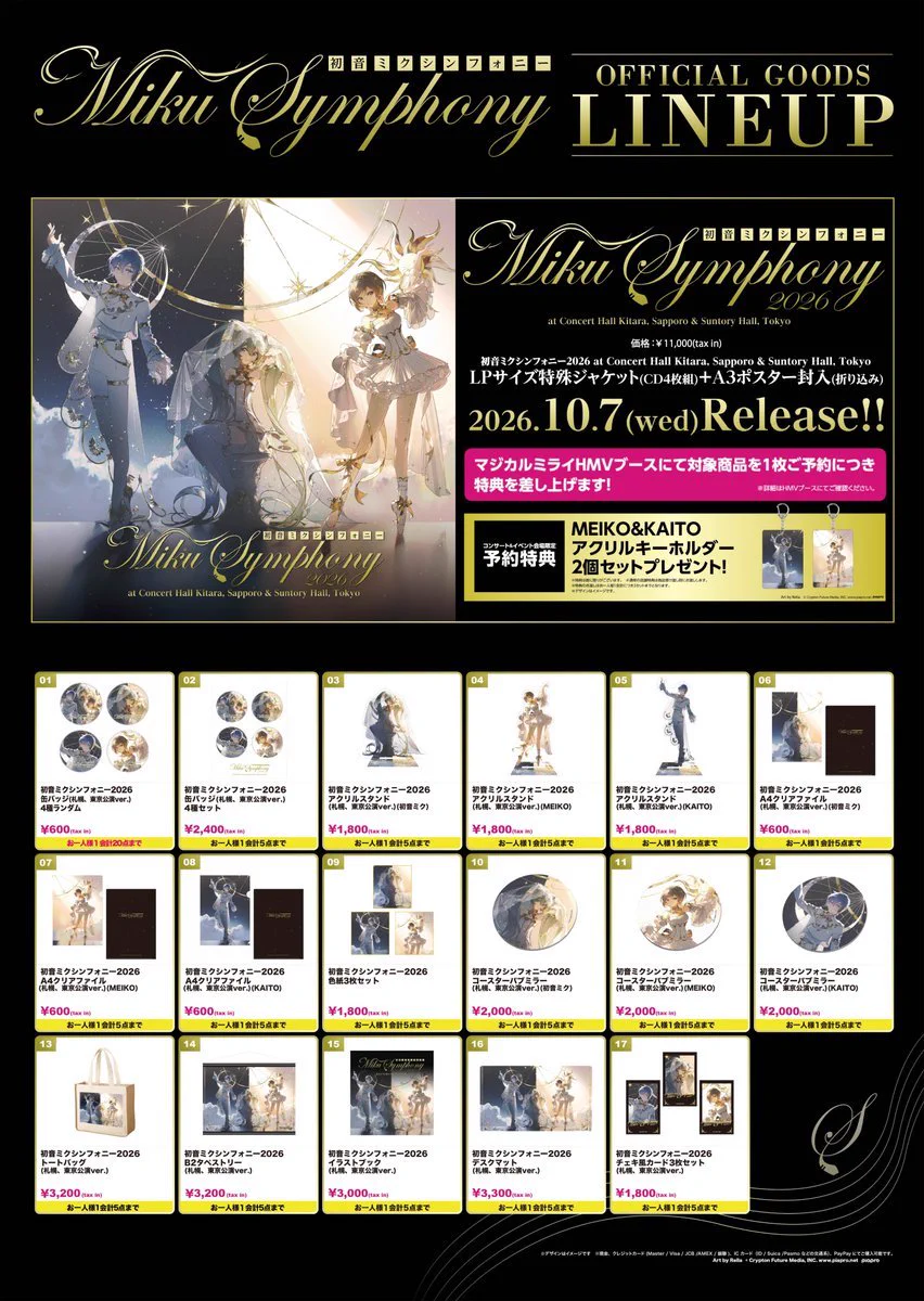 初音ミクシンフォニー 2026 札幌公演 スペシャルシート 特典 フルセット 初音ミクシンフォニー公式🎻 on X: 