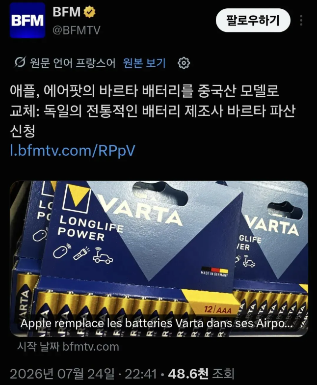 kingwest0219's tweet photo. 애플, 독일 배터리 회사 파산 시킴 ㄷㄷ

공장 증설 하라고 추가 투자하게 만들고
다~짓고나니 계약 연장 거부!!!! 
중국 회사로 갈아탐. 😱
대형 고객 잃어 버린데다 공장 짓느라 
투입한 돈 회수 못해서 파산!!!!
저 회사 망한게 왜 애플탓?
그냥 중국 배터리 화사들에 비해 
경쟁력 딸려서 자연 도태된거 아님?
이라고 할 수도 있지만
늘 그들이 해오던 패턴임을 모두 알고 있음.
애플에 극 의존하고 있는 
국내 부품 업체들도 잘 생각해볼 문제임.

※놀랍게도 오늘 뉴스임