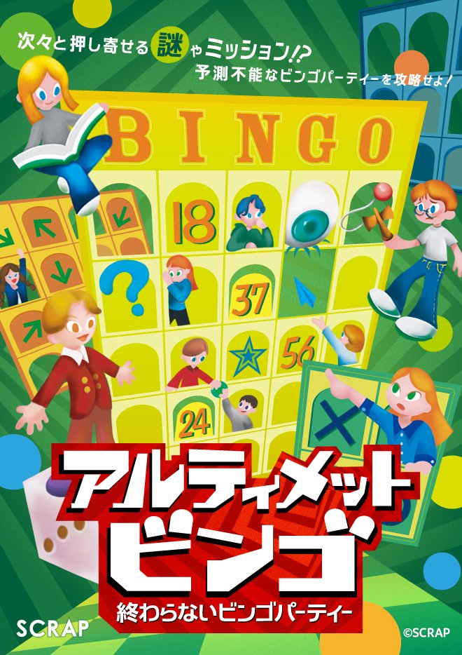7/25(土) #リアル脱出ゲーム吉祥寺 当日券情報】 『#アルティメット