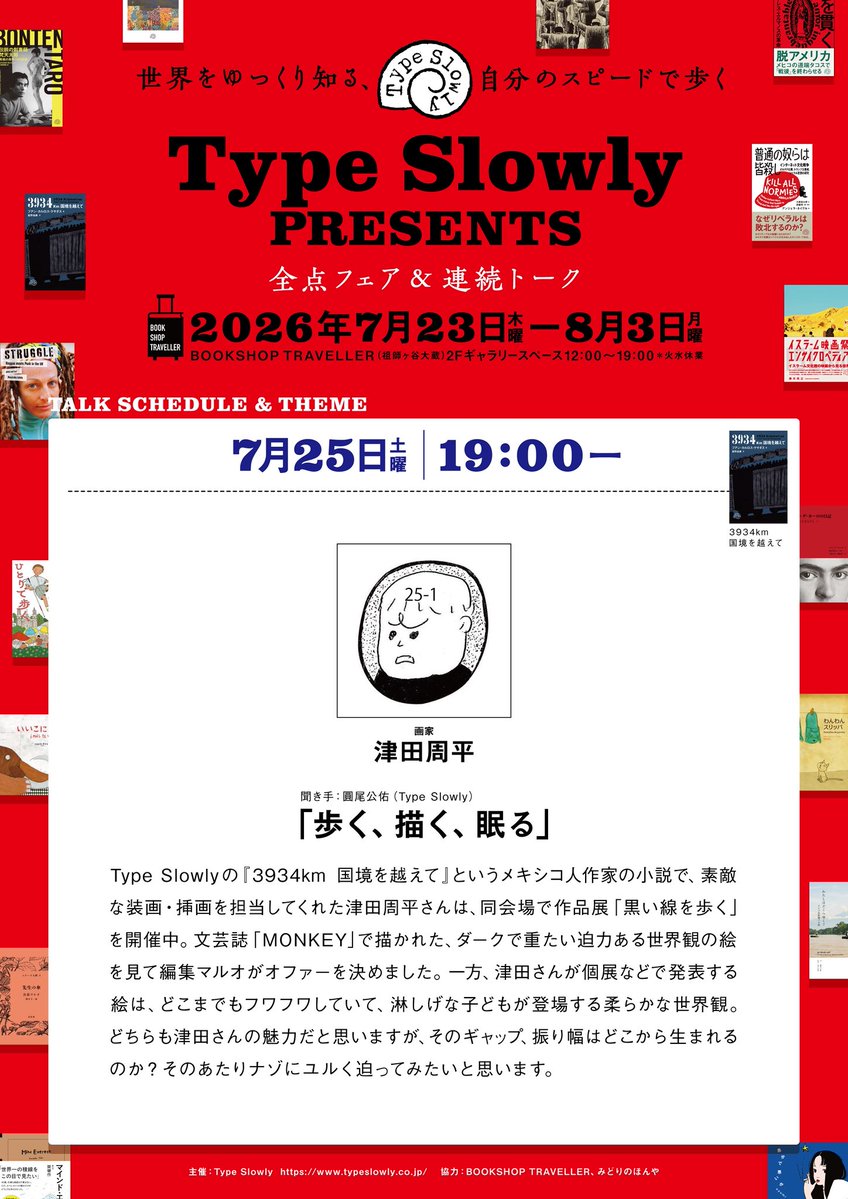 TypeSlowly2024's tweet photo. 本日です！
12:00-19:00
@Bst_BSL 

トークは当日参加も承ります！

15:00- 
@kzr_ 
@soilscreening 

17:00- 
@yumisukojp
@gakism 

19:00- 
@ze_0m 

トーク終了後にサイン会もあります

#生活の実践 #ガザ欄外の声を求めて #愚かで悪いか #3934km国境を越えて #TypeSlowly https://t.co/WKVEuDXPtN