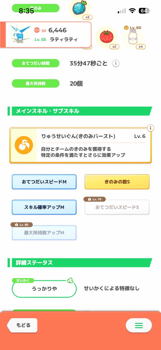 sugihuru's tweet photo. #ポケスリ3周年をみんなで
今ドラゴン島で絶賛活躍中だったから、1日前に白いタネでもよかったかも https://t.co/7XV2jaEIiO