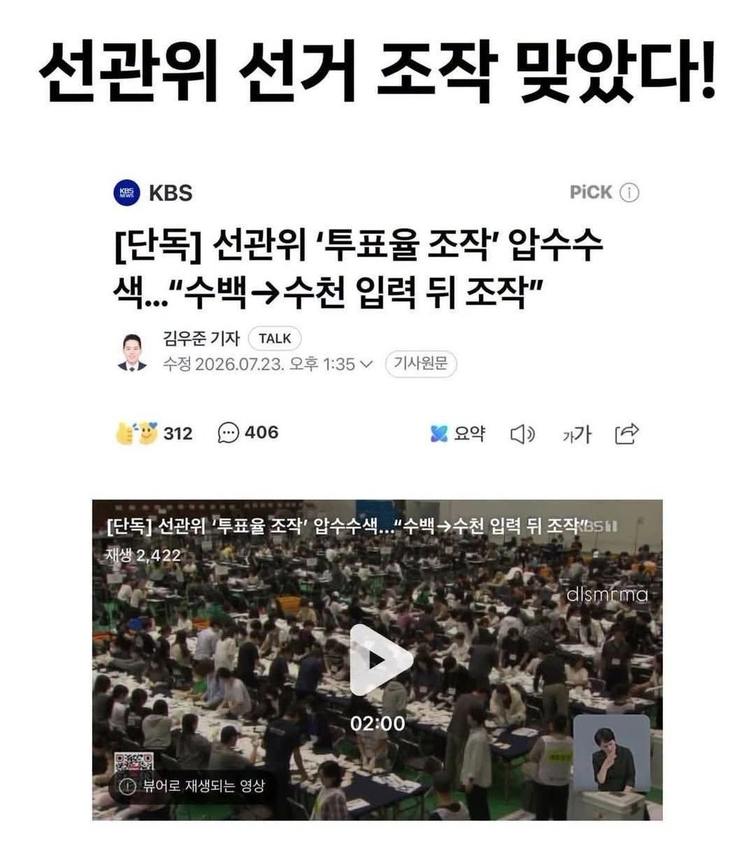 jinmadang's tweet photo. 이 나라가 무섭다. 국민은 누구나 한 표의 권리를 가지며 한 표의 힘이 민주주의를 증명하는 것인데, 그 표 저렇게 조작해도 나라가 조용하다. 목숨 바쳐 얻고 지킨 참정권이 저런 취급 받아도 침묵하는 사람들. 잃어버리면 또 피를 흘리게 되겠지. 그때도 그들은 필론의 돼지처럼 계속 침묵할 것이고. https://t.co/90pwMmcYeE