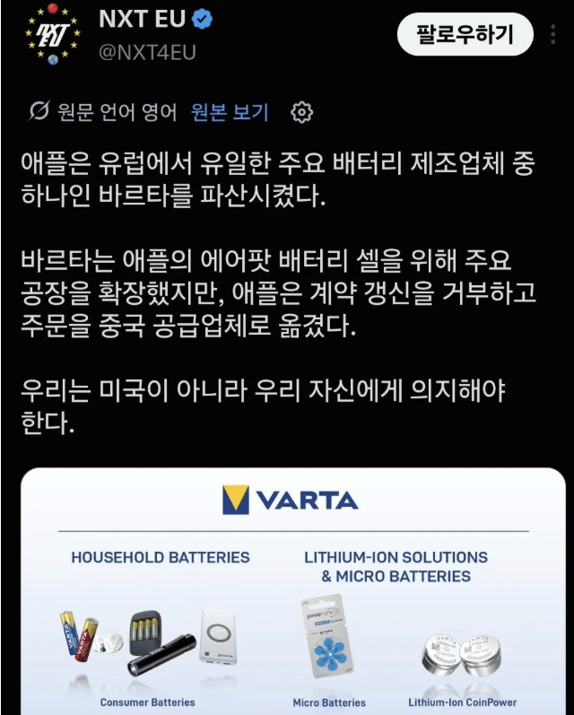 kingwest0219's tweet photo. 애플, 독일 배터리 회사 파산 시킴 ㄷㄷ

공장 증설 하라고 추가 투자하게 만들고
다~짓고나니 계약 연장 거부!!!! 
중국 회사로 갈아탐. 😱
대형 고객 잃어 버린데다 공장 짓느라 
투입한 돈 회수 못해서 파산!!!!
저 회사 망한게 왜 애플탓?
그냥 중국 배터리 화사들에 비해 
경쟁력 딸려서 자연 도태된거 아님?
이라고 할 수도 있지만
늘 그들이 해오던 패턴임을 모두 알고 있음.
애플에 극 의존하고 있는 
국내 부품 업체들도 잘 생각해볼 문제임.

※놀랍게도 오늘 뉴스임
