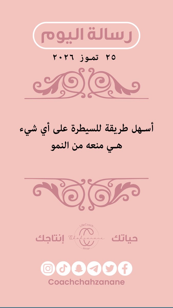 chahzanane4's tweet photo. #رسالة_اليوم
#شاه_زنان_ياسين
#حياتك_إنتاجك https://t.co/37HsHIQN5t