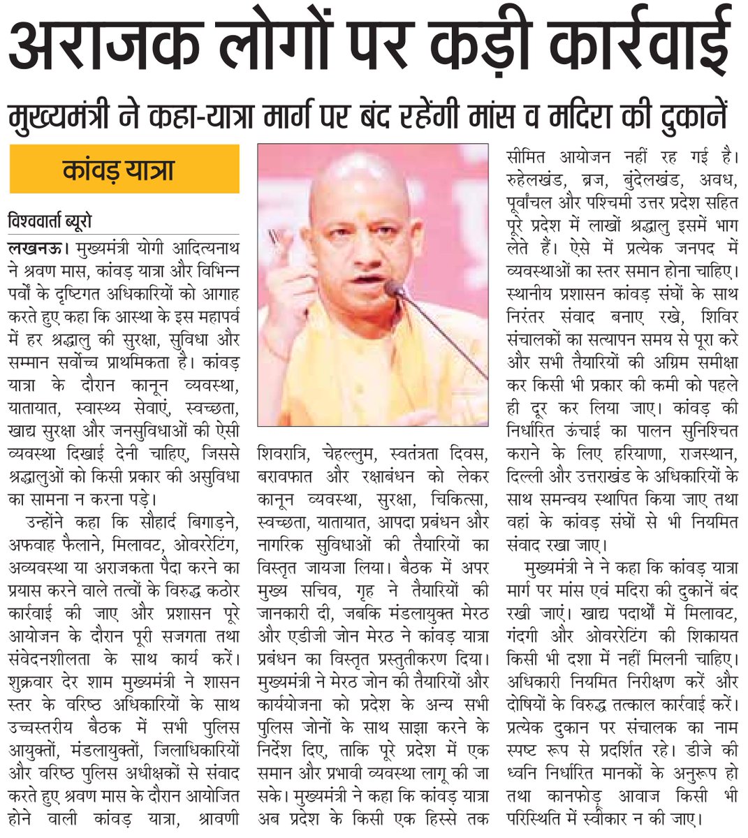 VishwavartaN's tweet photo. पढ़ते रहिए विश्ववार्ता राष्ट्रीय हिंदी दैनिक “सच्ची खबर, पैनी” नजर दिनाक : 25-07-2026
#Vishwavarta #VishwavartaTV #विश्ववार्ता #सच्ची_खबर_पैनी_नज़र #NewsUpdate #BreakingNews #HindiNews #NationalNews #IndiaNews #UPNews #Lucknow #LocalNews #WorldNews #CurrentAffairs #NewsAlert #TopNews #TodayNews #DigitalNews #LatestNews #NewsFeed #Journalism #NewsReport #Headlines #Khabar #TVNews #LiveUpdates #NewsFlash #TrendingNews #DailyNews #25July2026