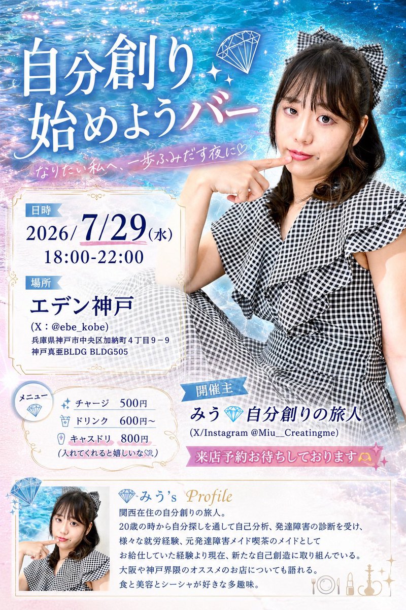 みう💎自分創りの旅人 tweet media
