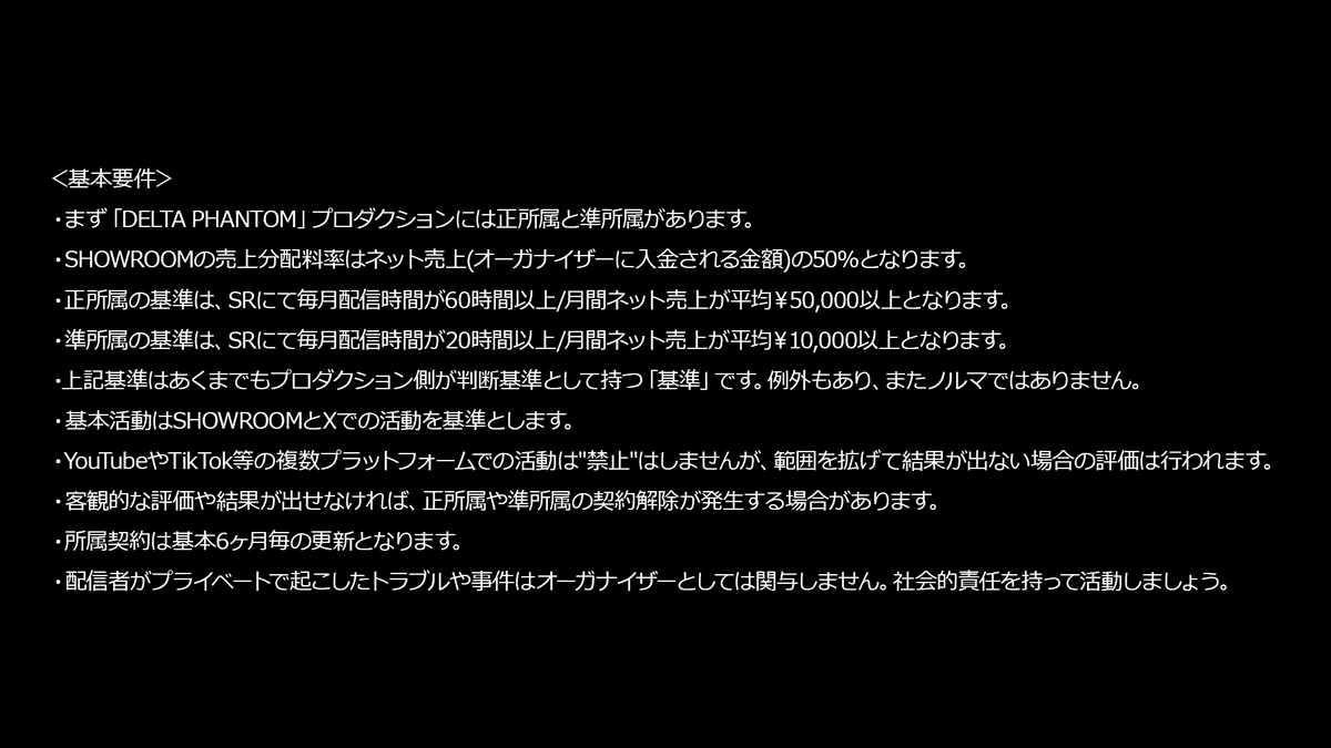 DELTA_Organizer's tweet photo. 【所属要件】
男性V限定のプロダクション「DELTA PHANTOM」の所属要件に関して詳細を画像にまとめましたのでご確認ください。
「所属方法」はスカウトやオーディションを想定しておりますが、必ずしも公開情報になるとは限らないことご了承ください。
#バーチャル #男性V #DELTAPHANTOM https://t.co/htaWkAHfGs
