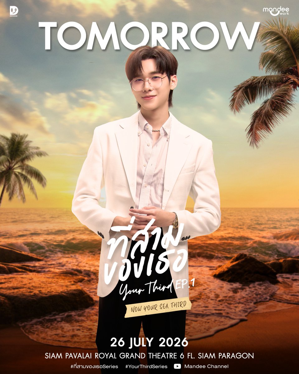 ที่สามของเธอ | Your Third Series tweet media