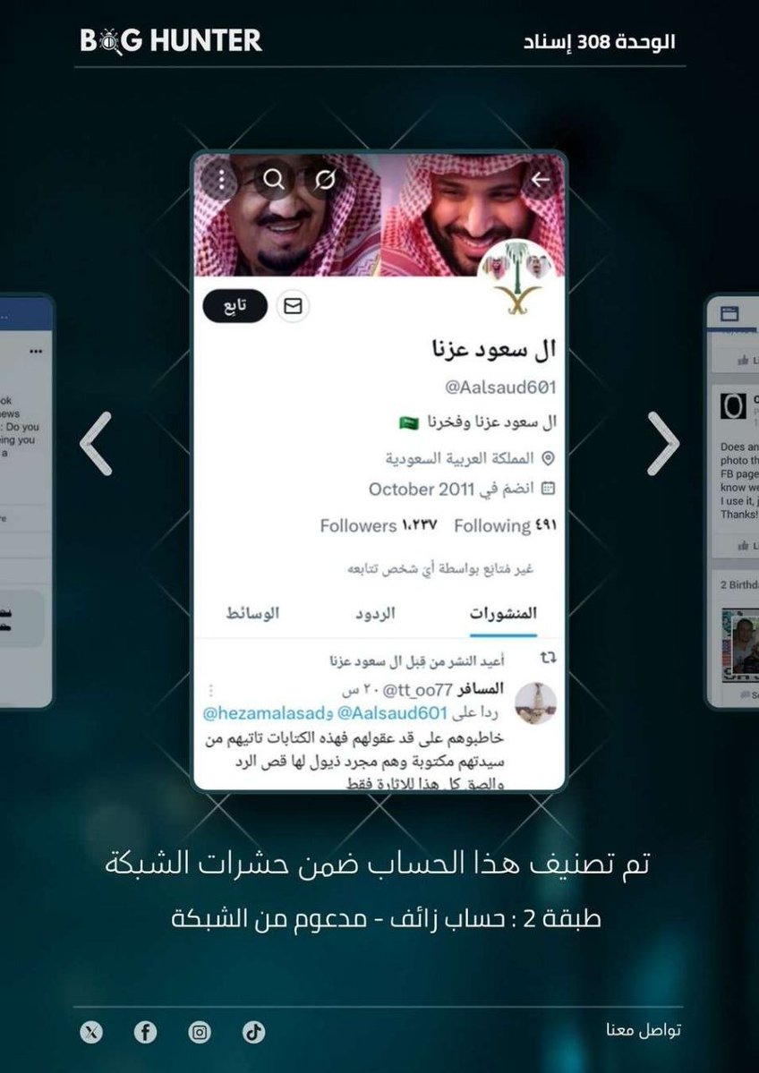 Wad1225's tweet photo. تحذير:
فريق @bughunter_App أجرى تحقيقاً دقيقاً بشأن الحساب:https://t.co/dn7brCGDwD
ويوصي بحظره والتبليغ عنه
-التقييم:حساب زائف(طبقة 2 - #ذباب_إلكتروني) مدعوم من الشبكة
-أنشطته:
شر خطاب تخذيل ممنهج+ تبني أجندة الوحدة 8200 + فتن طائفية  + بروباغندا موجهة + ترويج رواية العدو. https://t.co/dGmolD7amD
