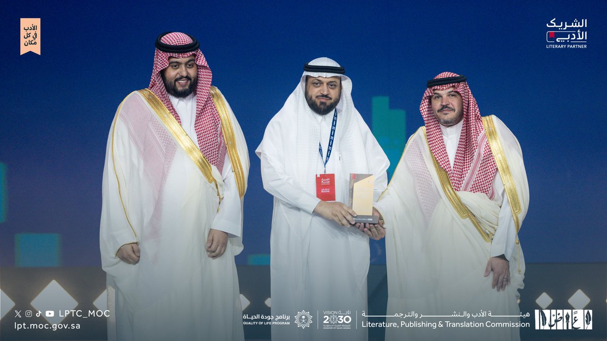 LPTC_MOC's tweet photo. #الشريك_الأدبي «بنشاي» ينال جائزة أفضل ممثّل لثقافة المنطقة.

#هيئة_الأدب_والنشر_والترجمة https://t.co/RxR1ctTPxh