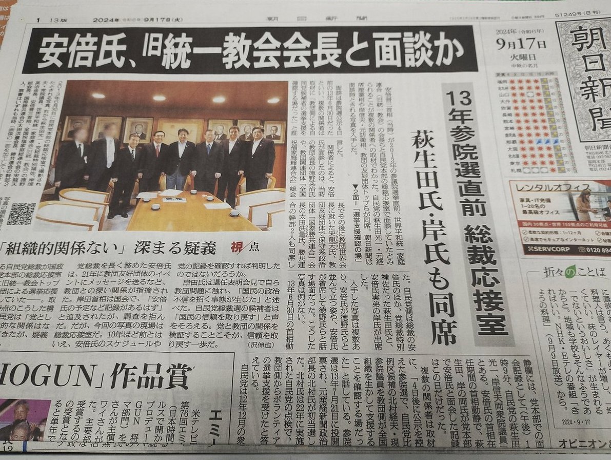 pDyvhzFJAIAJe90's tweet photo. 統一教会は解散しましたが、名前を変えて存続している模様です。過去の歴史にもある通り自民党と旧統一教会との癒着は今後も続いていくことでしょう。

政教分離の原則、明らかに憲法違反です。

この問題を有耶無耶にはさせません。声を上げ続けます。見かけ次第拡散をお願いします🙇‍♀️

#自民党は統一教会
#ネトウヨは統一教会