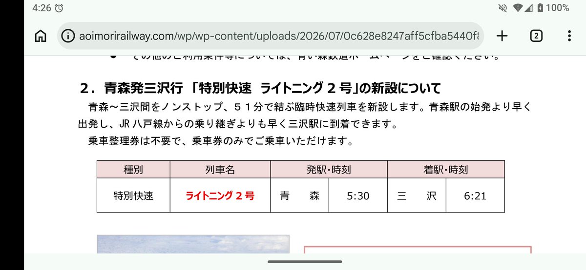 containerzx19a's tweet photo. 青い森鉄道さんまた変なことを…www https://t.co/iqpfE6qCct