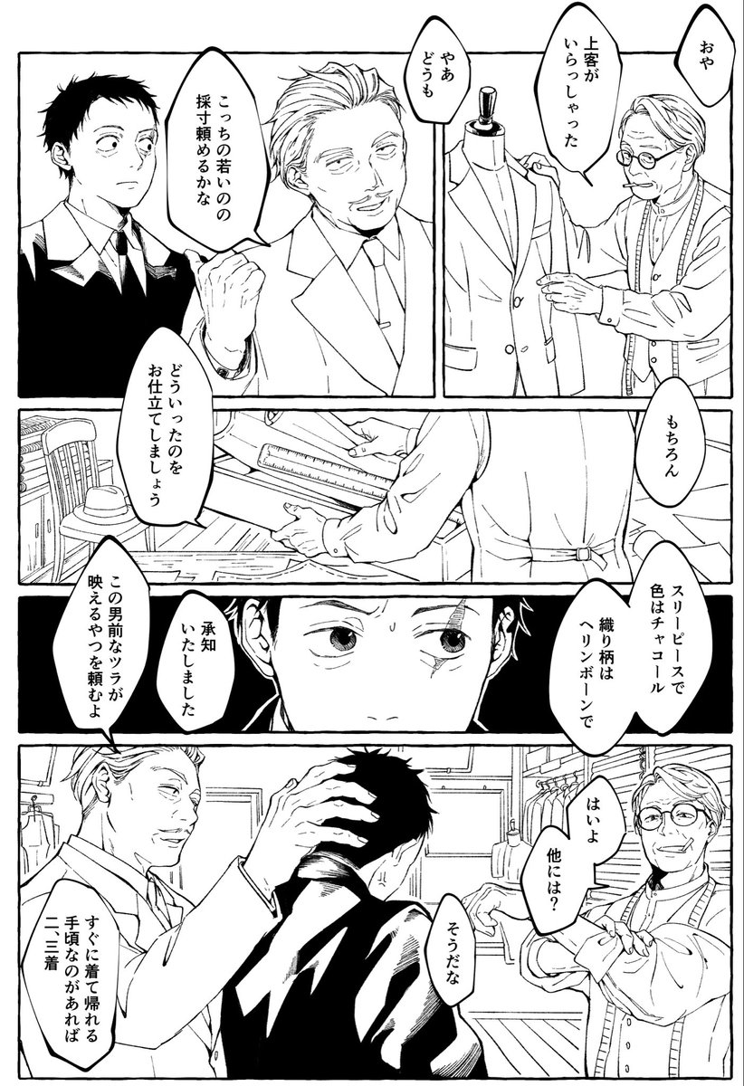 shiro_tenpkenr's tweet photo. 原稿進捗

社長、若い頃から世話になってる仲良しのテーラーがいたらいいな…って……おじさん描くの楽しいですとても…… https://t.co/Y5Arjo0VhS