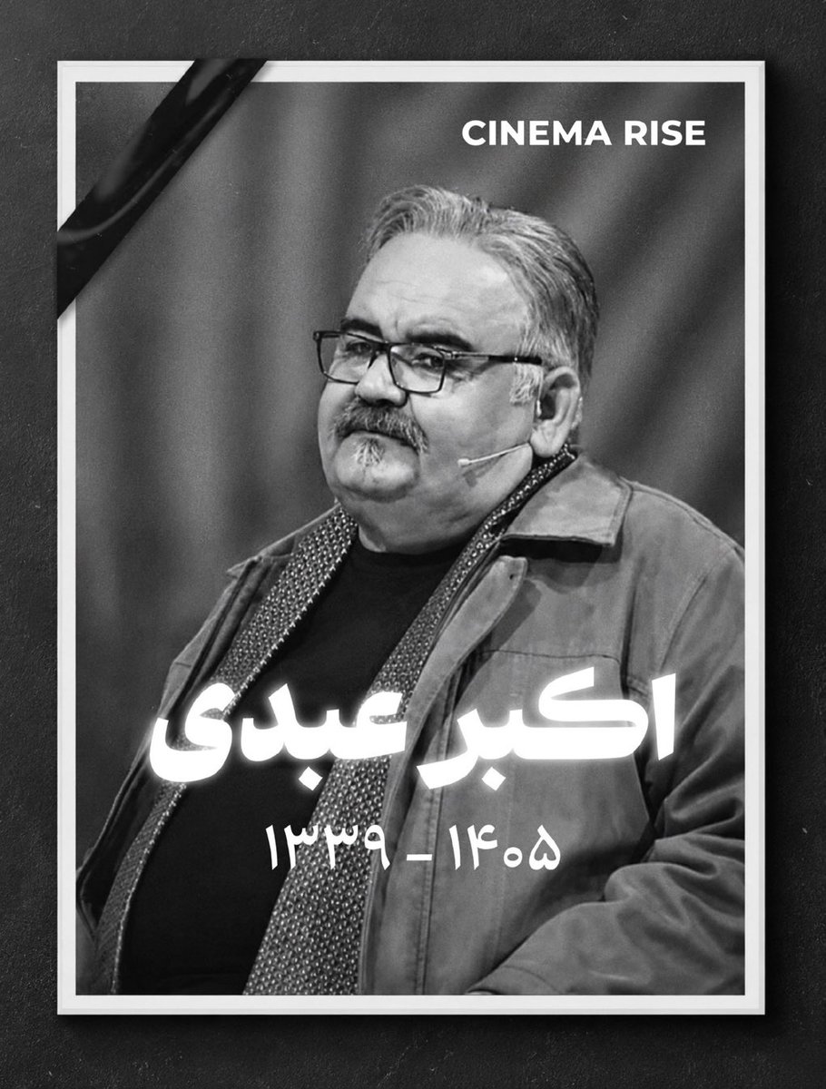 InfoMansour's tweet photo. باز مدرسه ام دیر شد ! بهترین برنامه تلویزیون در اوایل دهه شصد ! بازیگری توانا با اشتباهاتی مثل همه ما ! #اکبر_عبدی https://t.co/OP8uWPeTT8