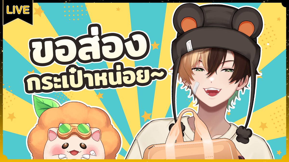 BiscuitBlythe's tweet photo. ชวนบิสกี้รีวิวของในกระเป๋า
18.00(GMT+7)
ไหน ๆ ฉันขอดูหน่อยว่ามีอะไรบ้าง
https://t.co/XUvPH3fTXE https://t.co/N2EBVo2TUa
