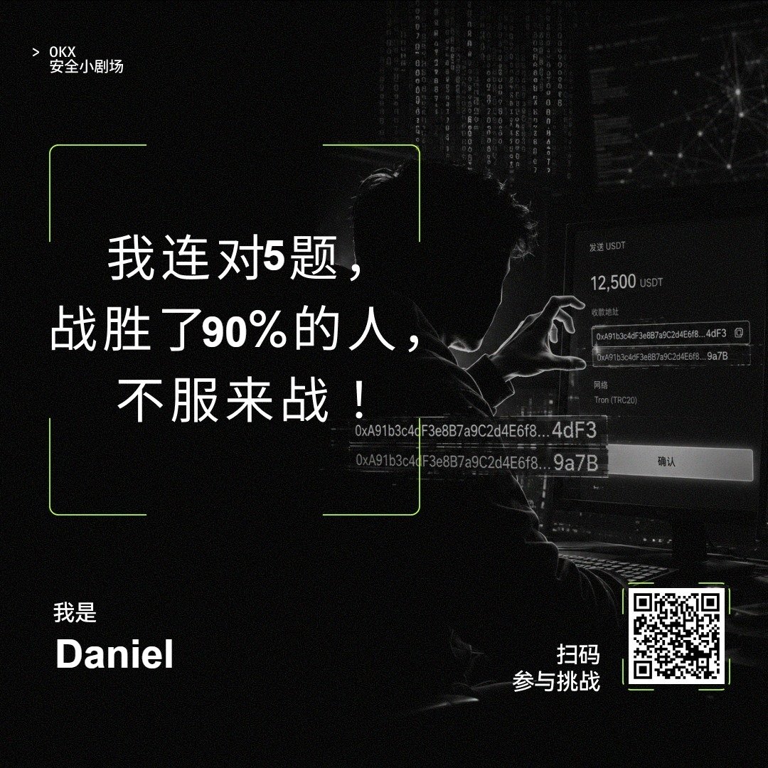 Daniel2012Dani's tweet photo. @okxchinese #OKX安全小剧场
第一名太强了
都59题了🤡 https://t.co/uyzZxVgkqZ