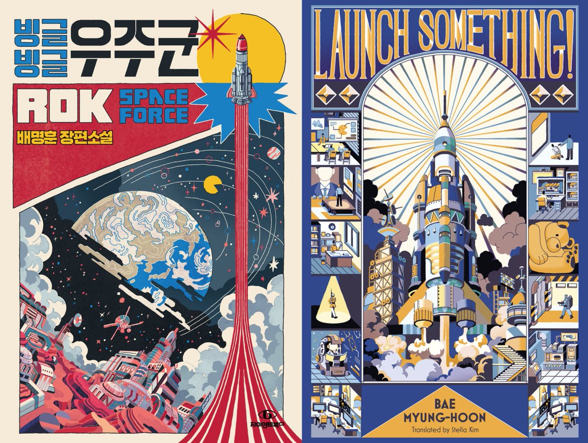_pagwa's tweet photo. 빙글빙글 우주군 Launch Something! (2020) 
배명훈 Bae Myung-Hoon 
trans. Stella Kim (2022) https://t.co/MSRIUtfADs