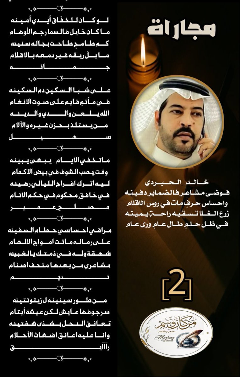 E7coo's tweet photo. بين طيَّـات الإبدا؏ نلتقيڪم مع فقرتنا المُتجددة
 #مُجاراه .. للشاعر الجزل | @KMM4994646 

مُشارڪۃ الجزلين «2» : 

@suhil00
@Abaht99
@mslh20155
@i_jumanah82
@Raaaayg1000

تصميم : @097Ul 

#مرڪاز_وسم♥️🎙️' https://t.co/qAIHejUNPx