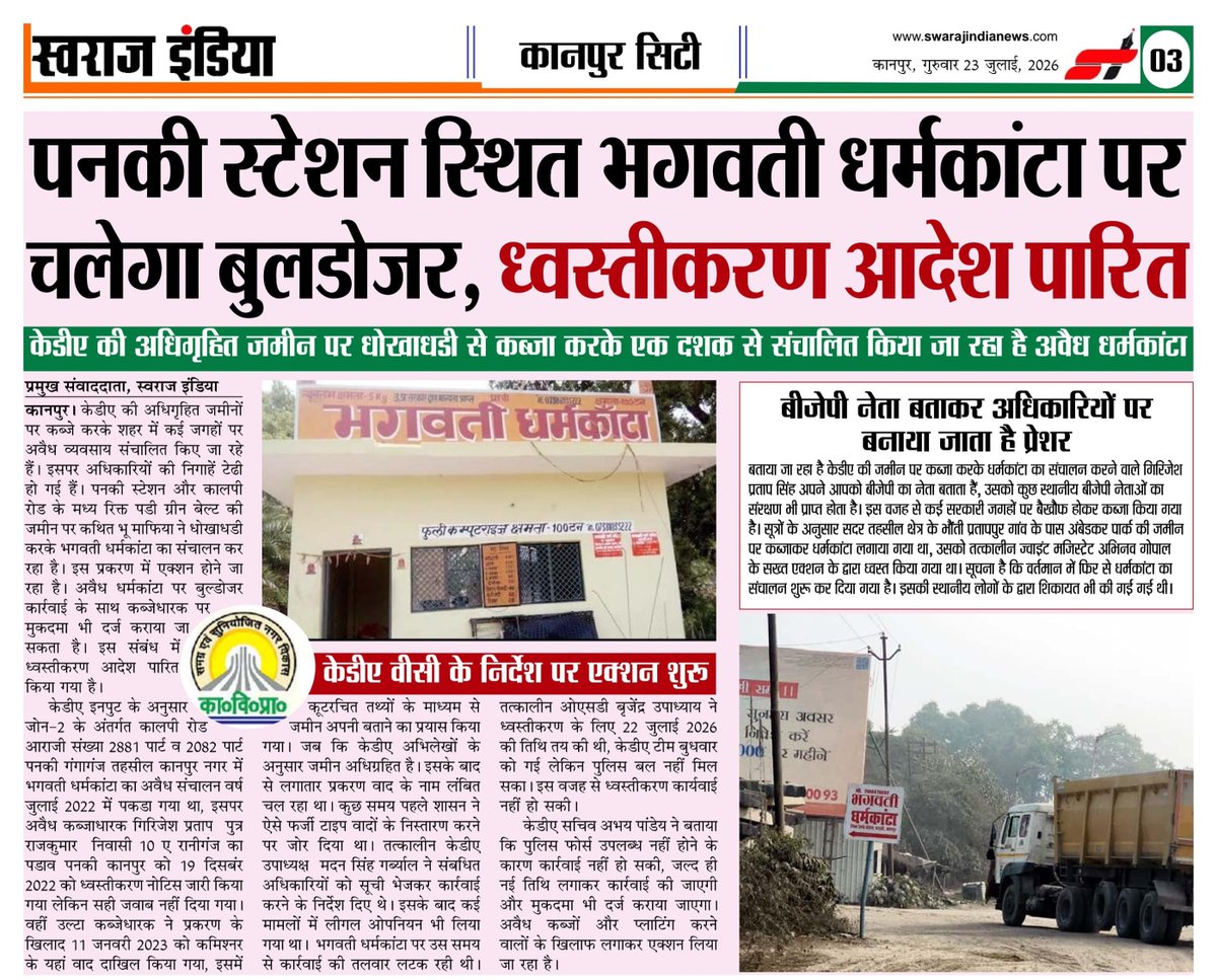 UPNEWSNOW01's tweet photo. @UPGovt @DMKanpur @KanpurSdm @kdakanpur @CMOfficeUP https://t.co/2kJSKVitVP