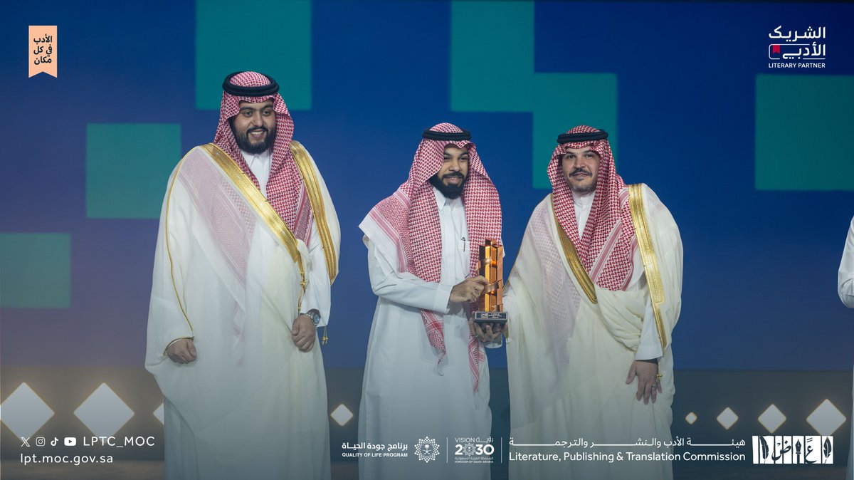 LPTC_MOC's tweet photo. #الشريك_الأدبي «مساحة بزنس هب» يحصد المركز الثالث في مسار المساحات المشتركة.

#هيئة_الأدب_والنشر_والترجمة https://t.co/x9jBaVZTfU
